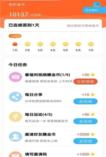 美乐运动截图(3)