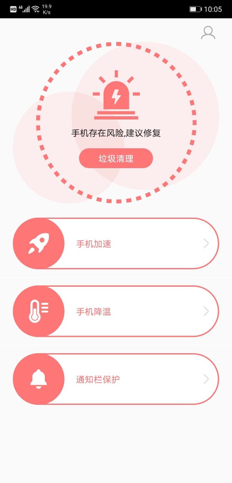 分类清理管家截图(2)