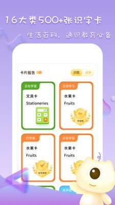 早教识字识物截图(1)