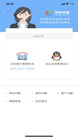 西培学堂截图(2)