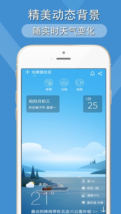 多看天气最新版截图(3)