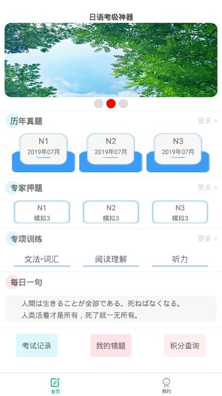 日语考级助手安卓版截图(2)