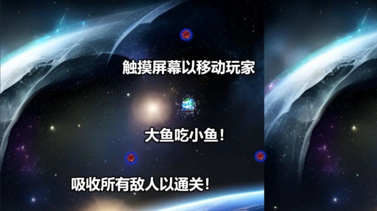 行星吞噬截图(2)