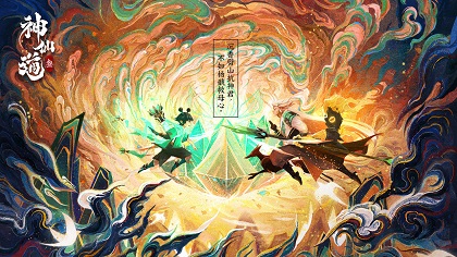 神仙道3公测版2023截图(1)