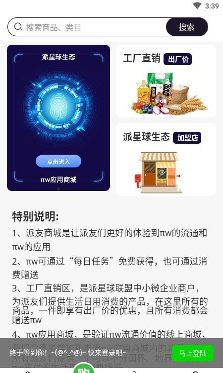 派星球商城截图(3)