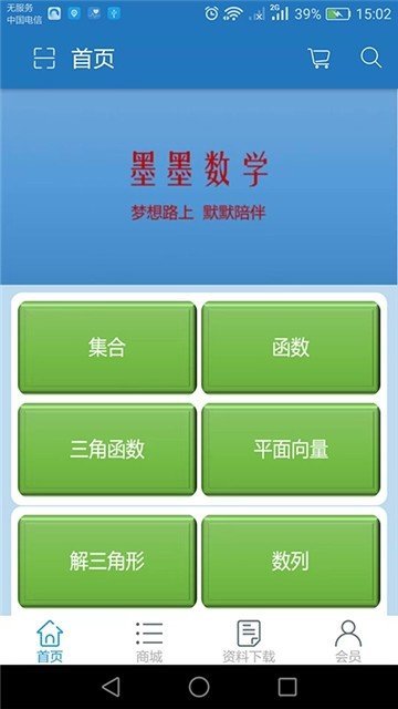 墨墨数学截图(3)