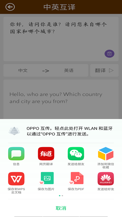 英语翻译快翻截图(3)