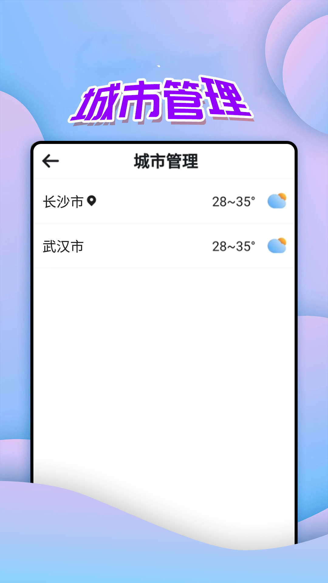 仙仙本地天气通截图(2)