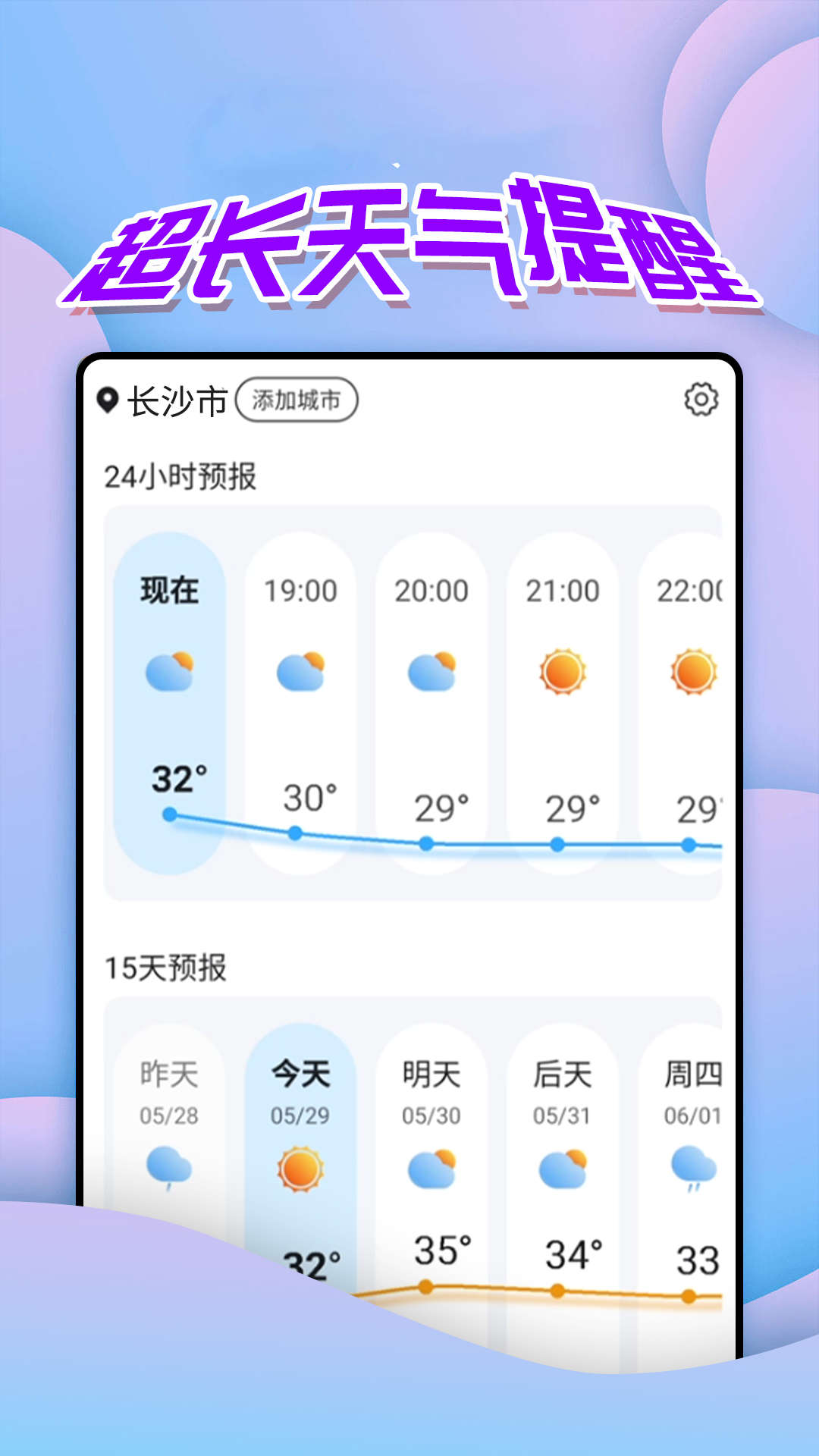 仙仙本地天气通截图(4)