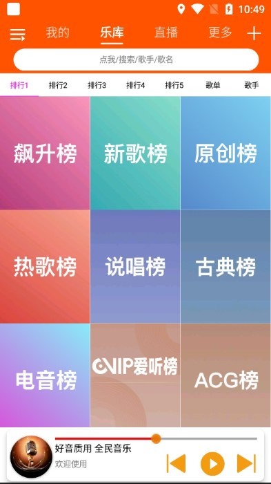 全民音乐app最新版截图(3)