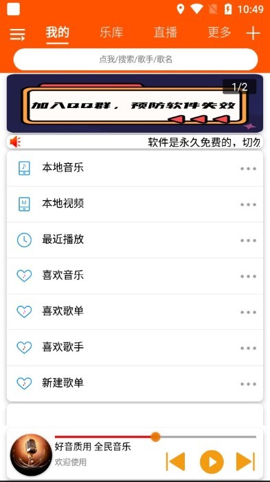 全民音乐app最新版截图(2)