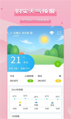 爱天气	截图(1)