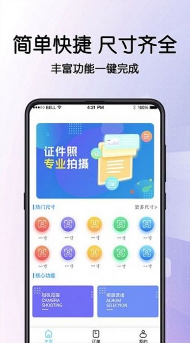 毕业证件照相机截图(1)