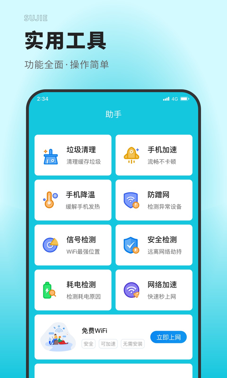 速捷上网大师截图(1)