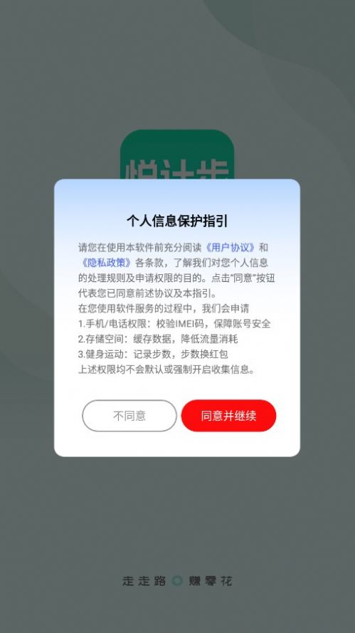 悦计步365极速版截图(2)