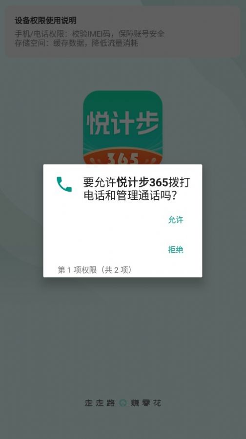 悦计步365极速版截图(1)