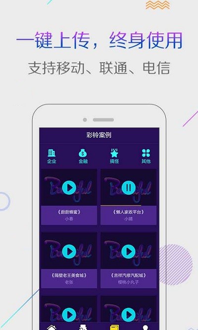 配音彩铃秀截图(2)