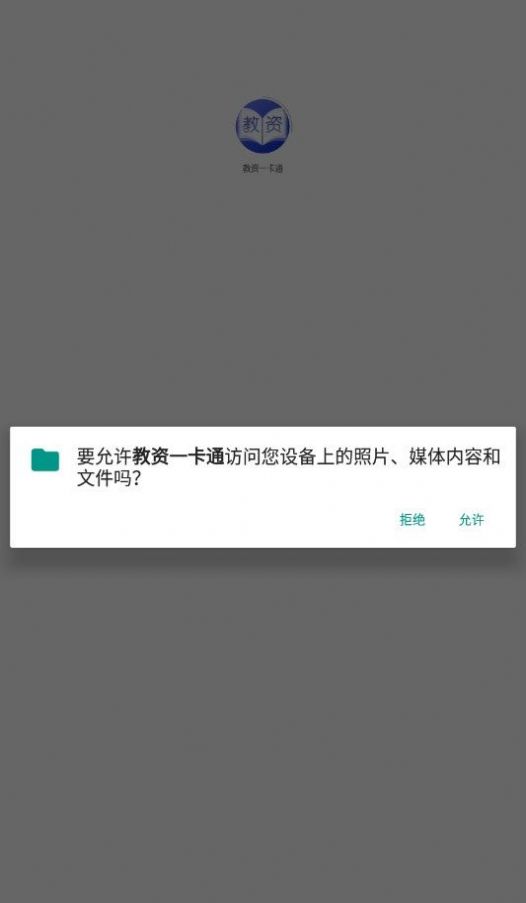 教资一卡通截图(2)