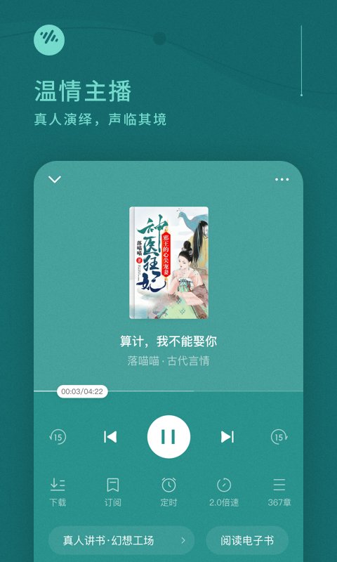 蕃茄畅听免费版截图(1)