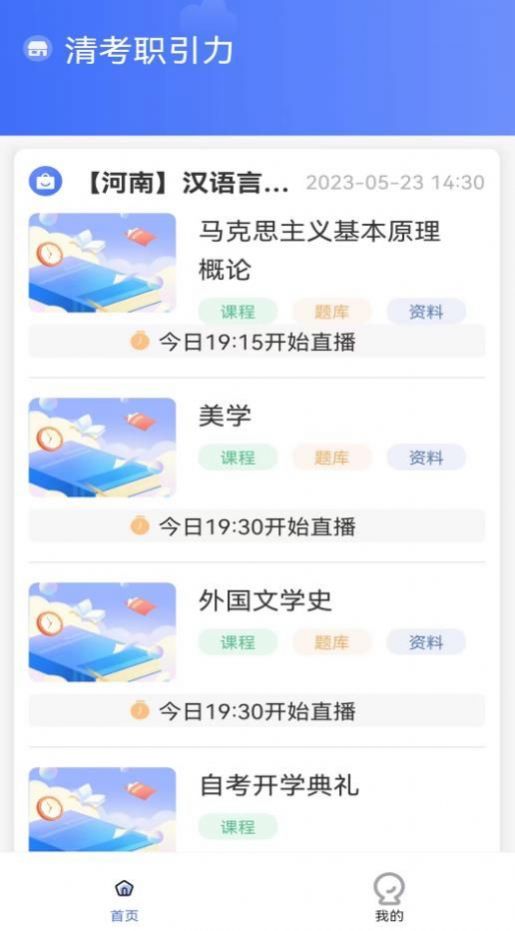 职引力教育截图(1)