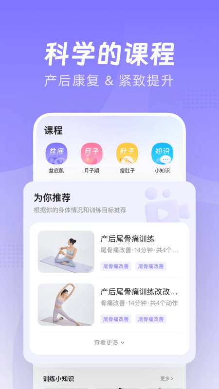 凯格尔Go截图(1)