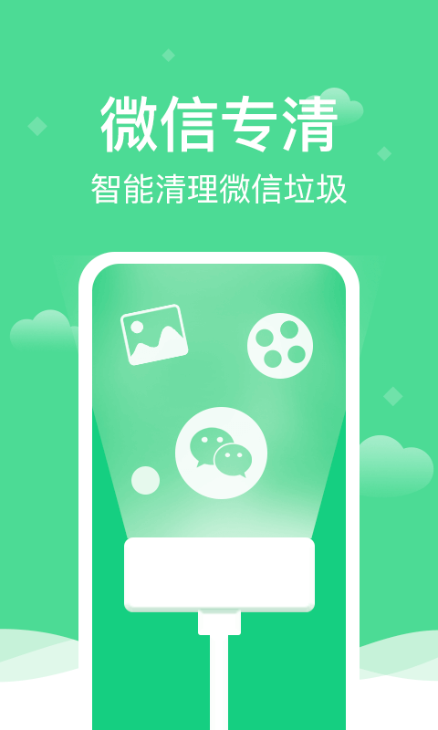 全能清理精灵截图(2)