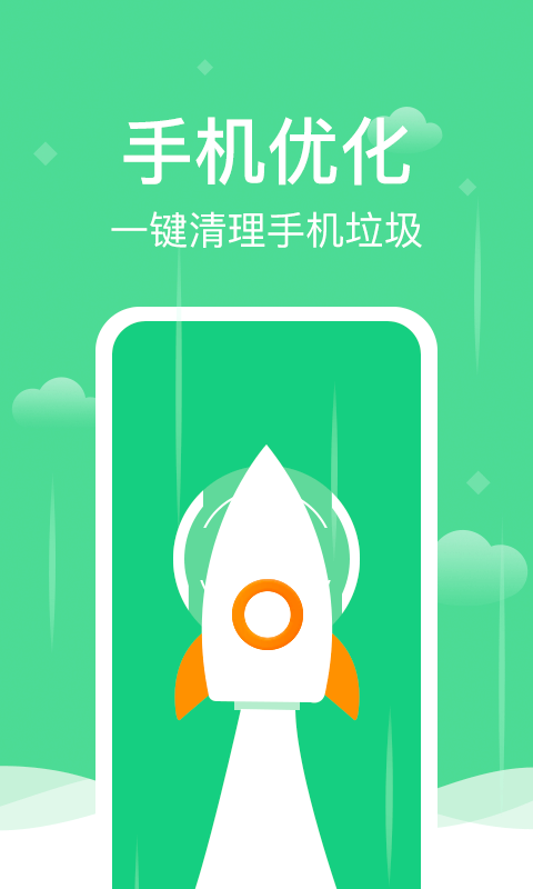 全能清理精灵截图(1)