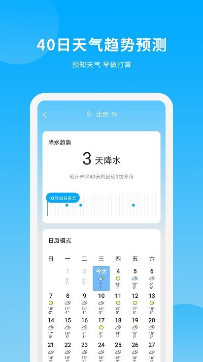 天气日历王截图(1)