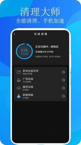 一键清理垃圾截图(3)