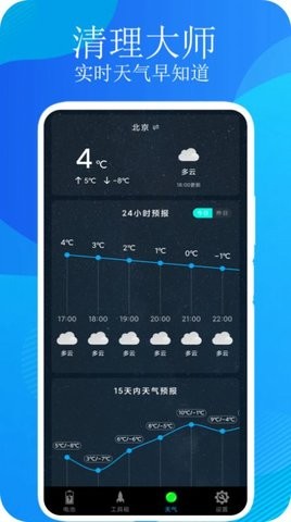 一键清理垃圾截图(1)