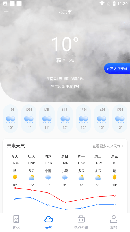 天气大富翁截图(1)