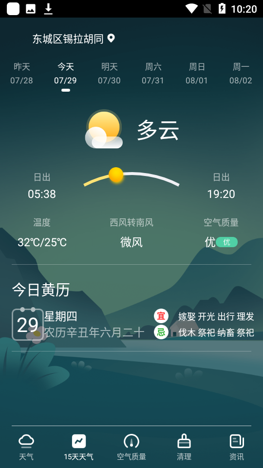 青蛙天气截图(4)