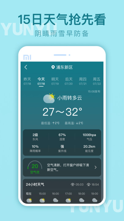 云雨天气截图(4)