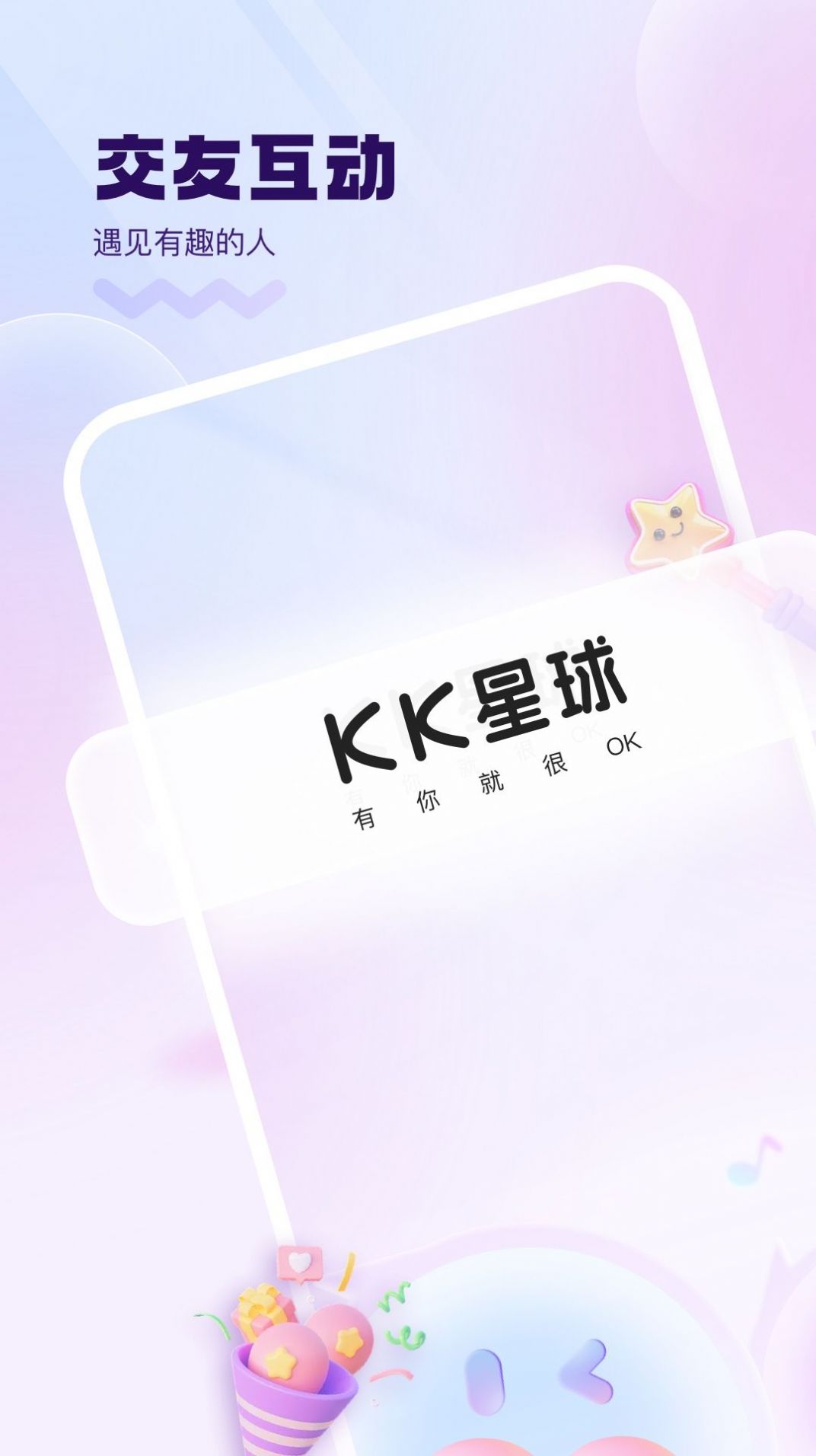 KK星球截图(3)