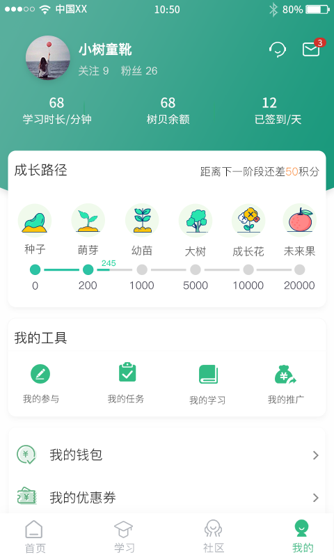 轻听树下安卓版截图(3)