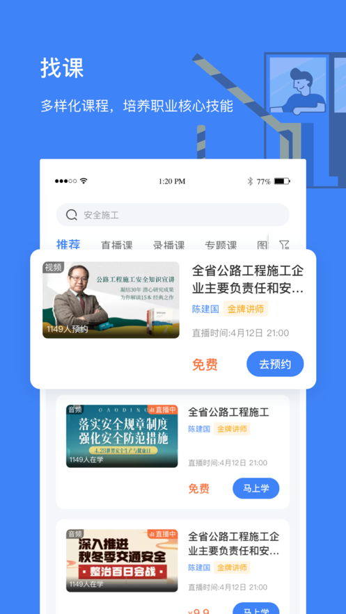 高速学堂截图(2)