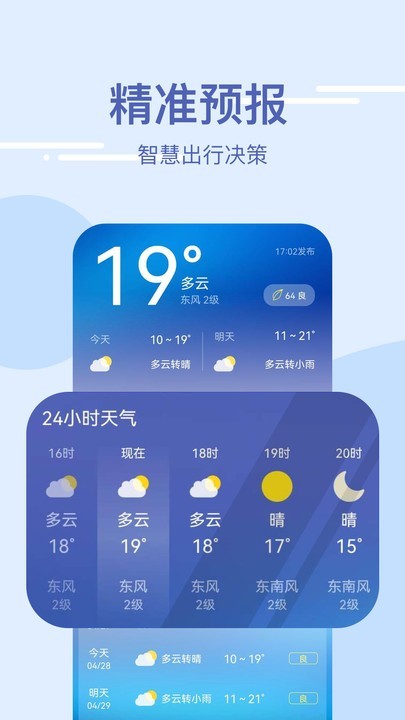 速知天气截图(2)