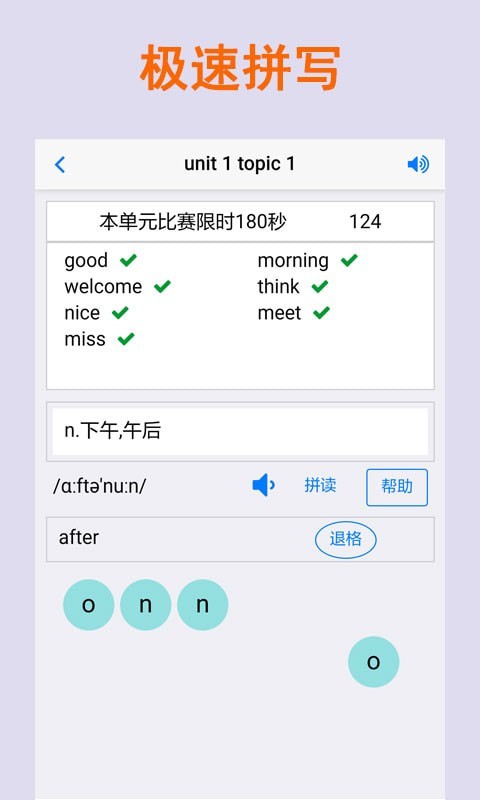 拼写背单词截图(3)