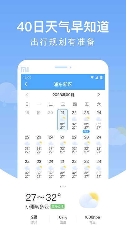 雨润天气截图(1)