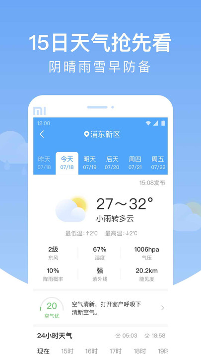 雨润天气截图(3)