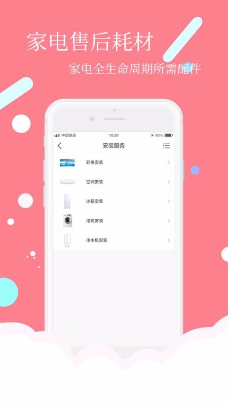 安时达商城截图(3)