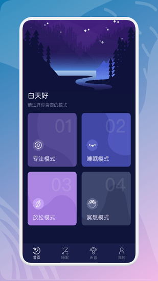 白噪音冥想截图(3)