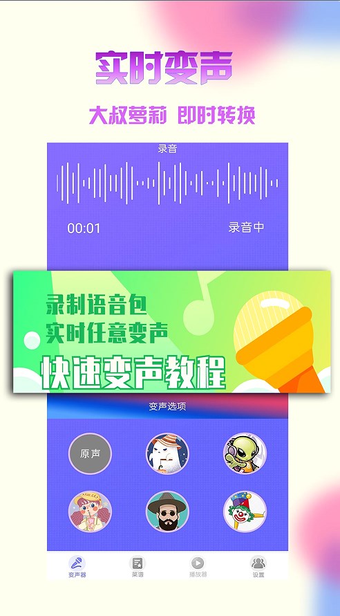 游戏变声器免费版截图(4)