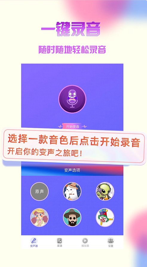 游戏变声器免费版截图(3)