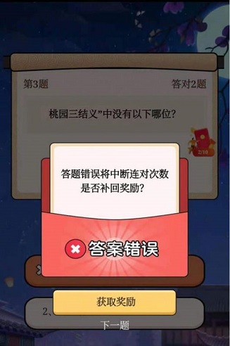 答题模拟器截图(2)