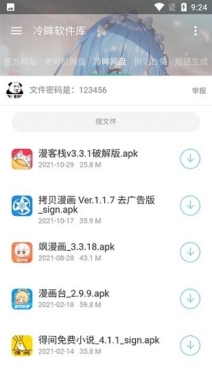 冷眸软件库最新版本截图(3)