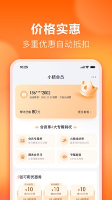 滴滴加油app下载优惠截图(1)