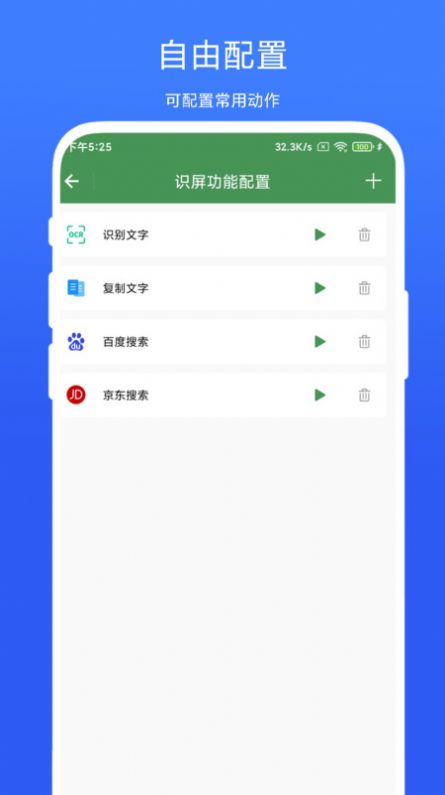 智能屏幕识别截图(2)