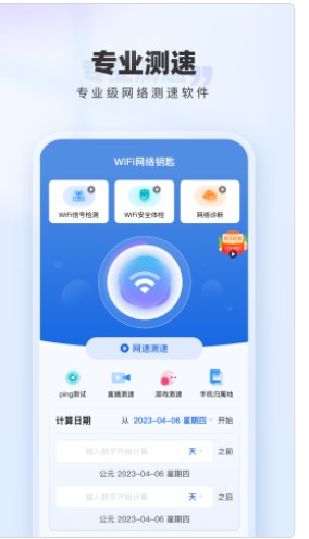 WiFi网络钥匙截图(1)