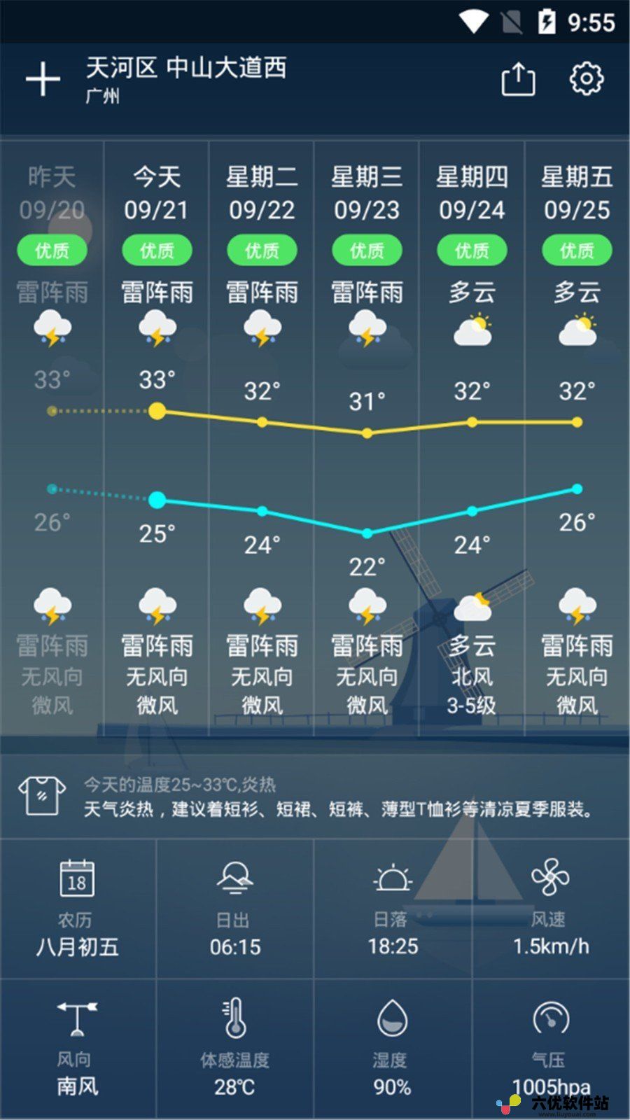 降雨天气截图(1)